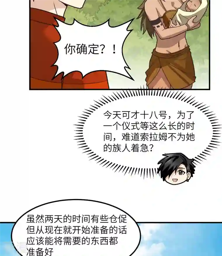 荒岛余生之时空流浪纪第161话