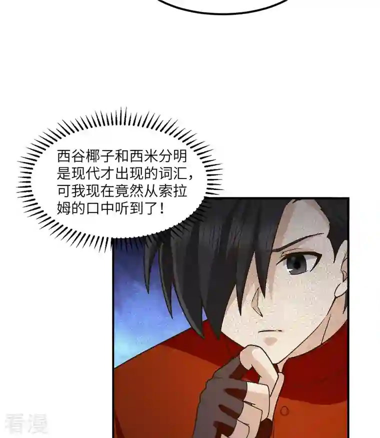 荒岛余生之时空流浪纪第161话