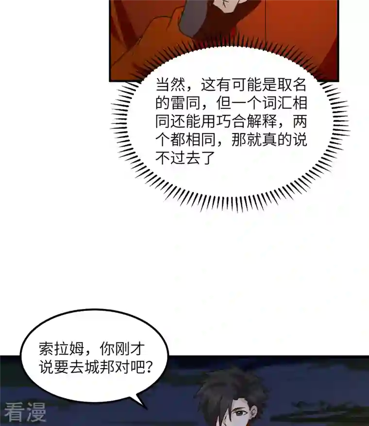 荒岛余生之时空流浪纪第161话