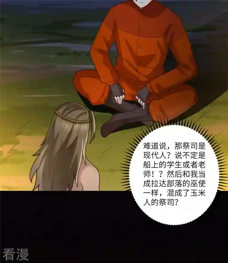 荒岛余生之时空流浪纪第161话