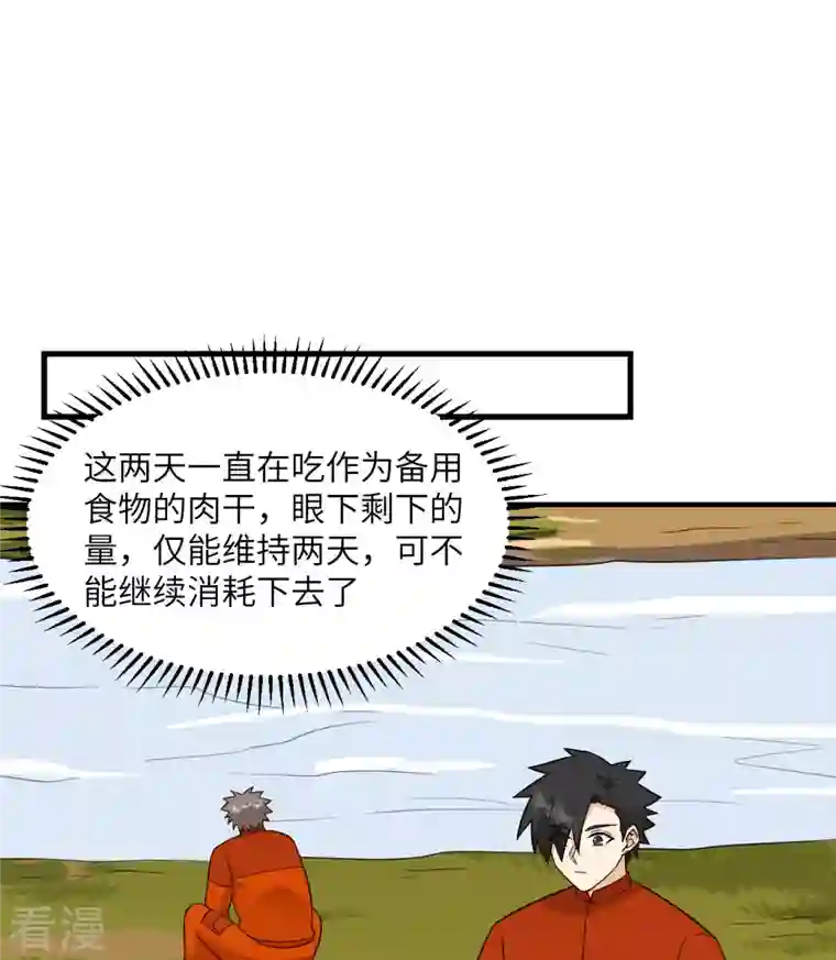 荒岛余生之时空流浪纪第162话