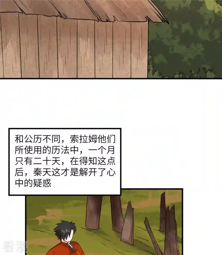 荒岛余生之时空流浪纪第162话