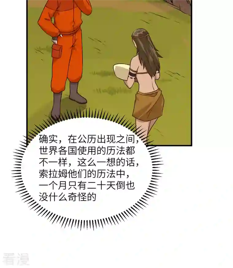 荒岛余生之时空流浪纪第162话