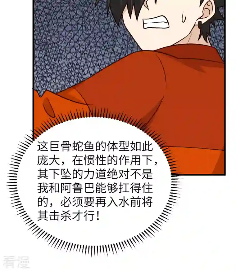 荒岛余生之时空流浪纪第162话