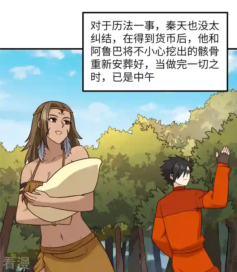 荒岛余生之时空流浪纪第162话