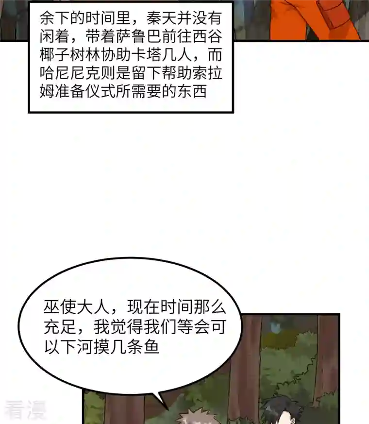 荒岛余生之时空流浪纪第162话