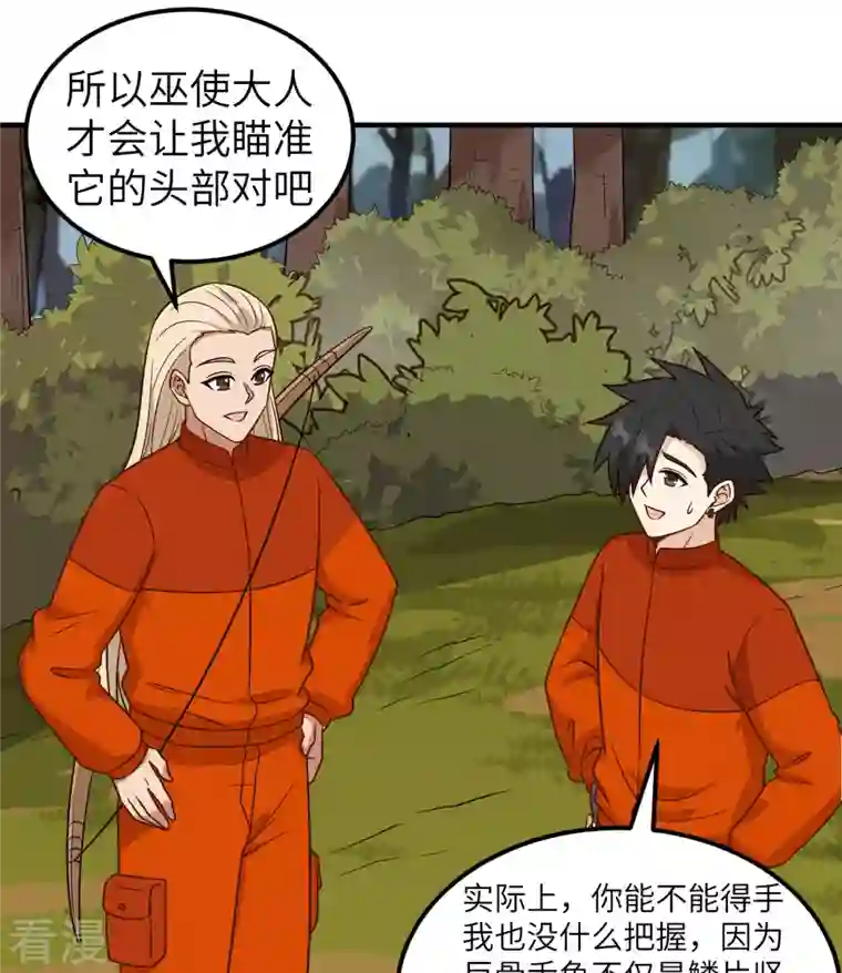 荒岛余生之时空流浪纪第162话