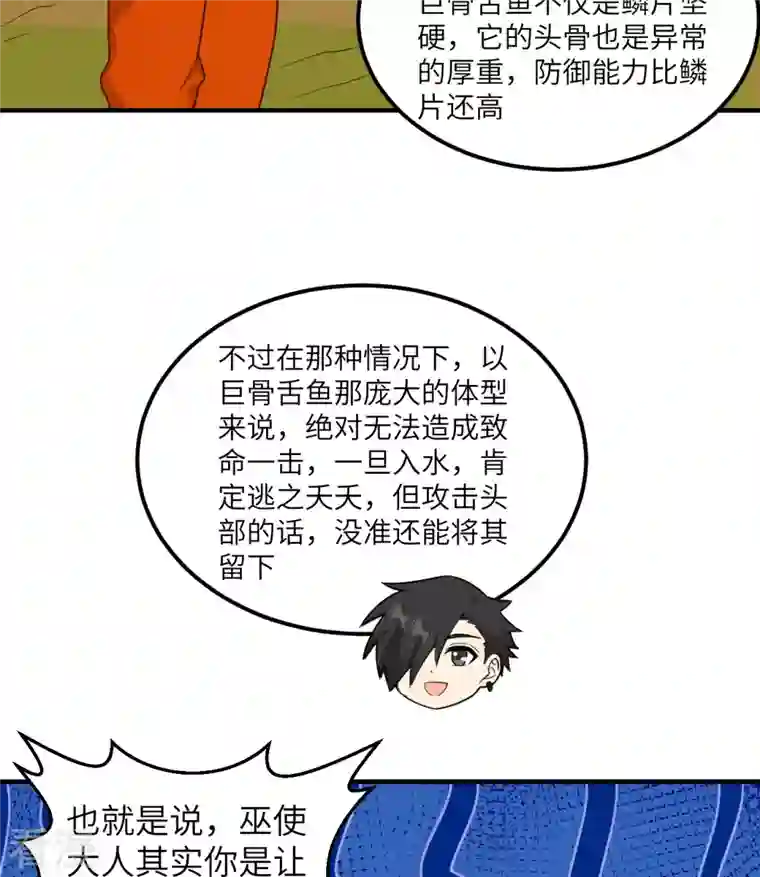 荒岛余生之时空流浪纪第162话