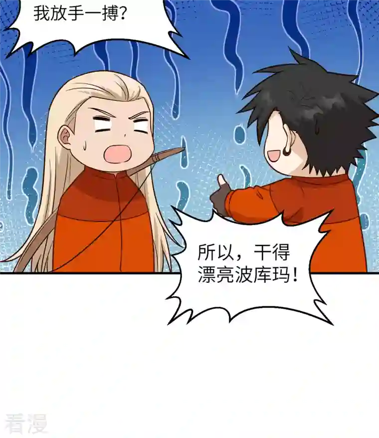 荒岛余生之时空流浪纪第162话