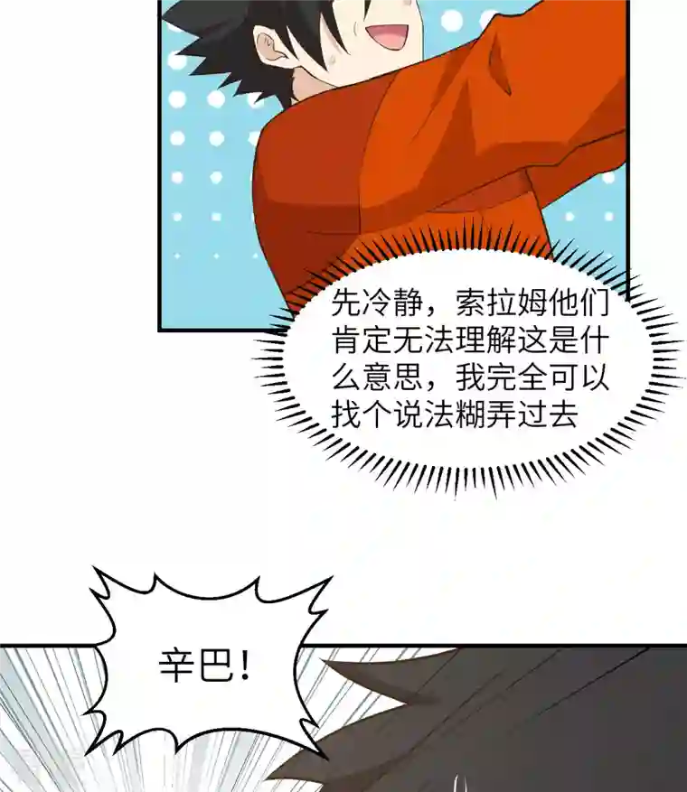 荒岛余生之时空流浪纪第163话