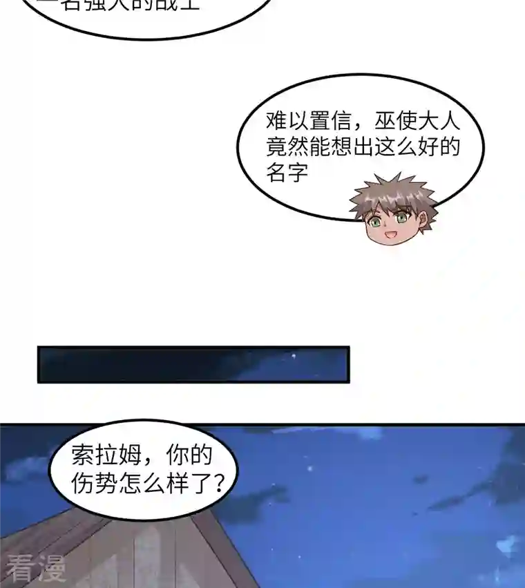 荒岛余生之时空流浪纪第163话