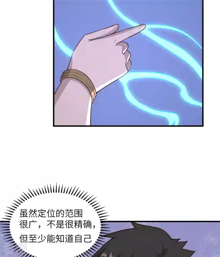 荒岛余生之时空流浪纪第163话