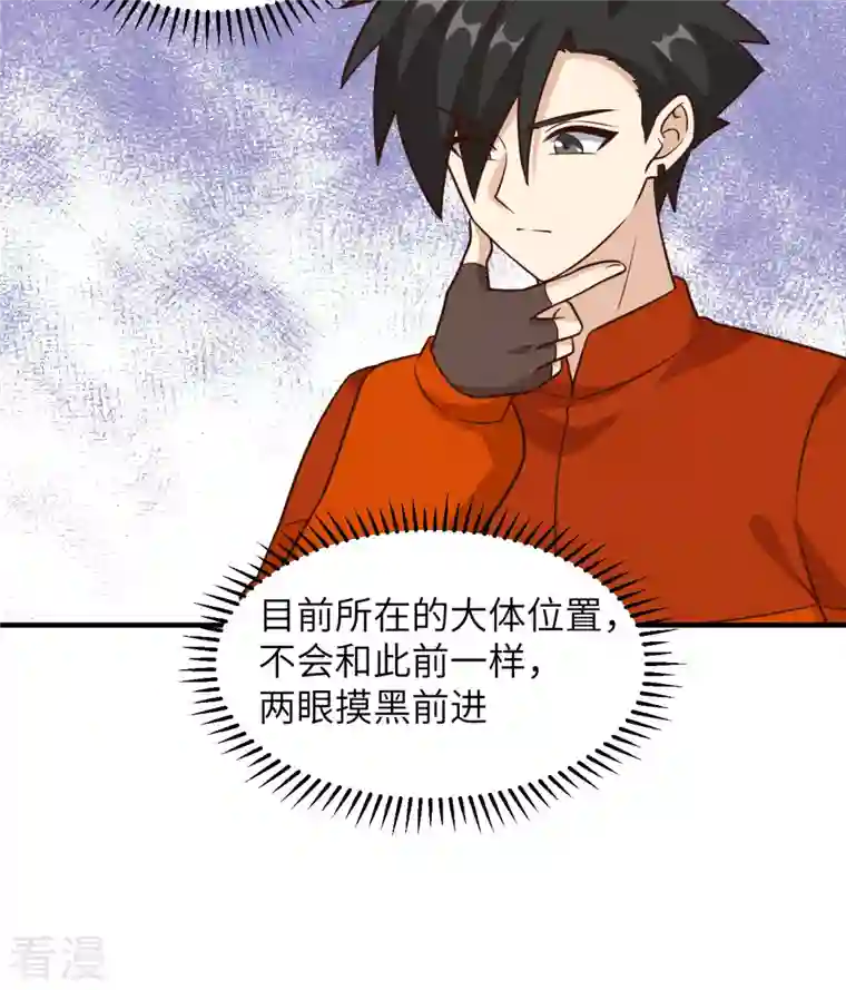 荒岛余生之时空流浪纪第163话