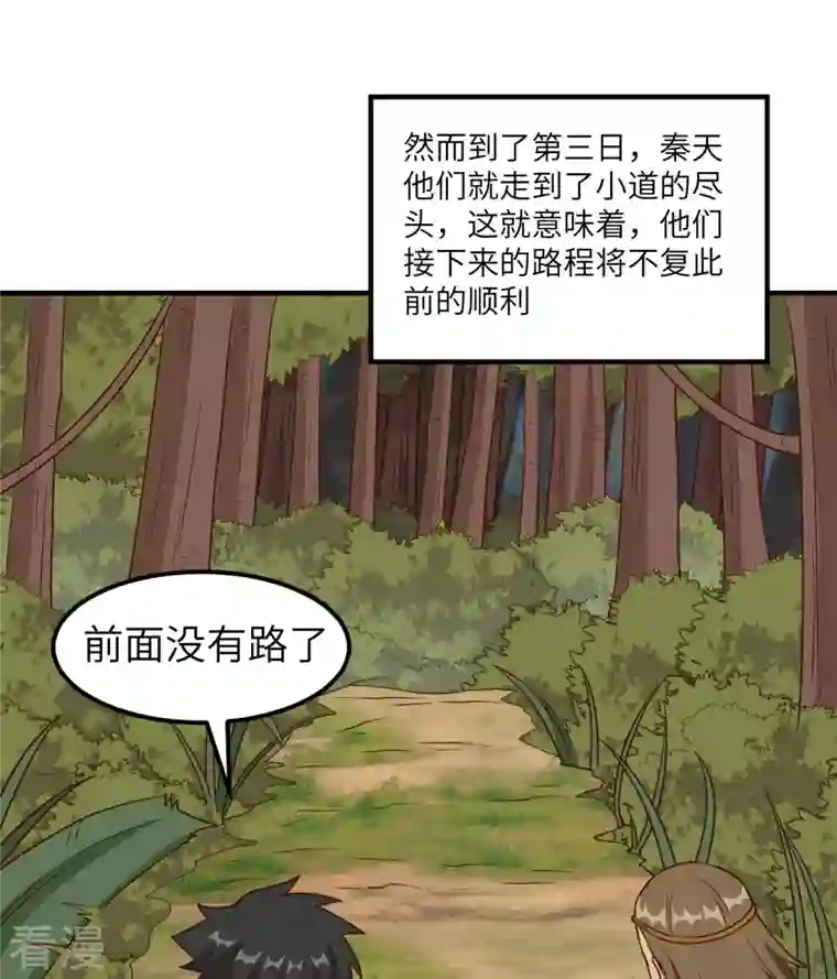 荒岛余生之时空流浪纪第163话