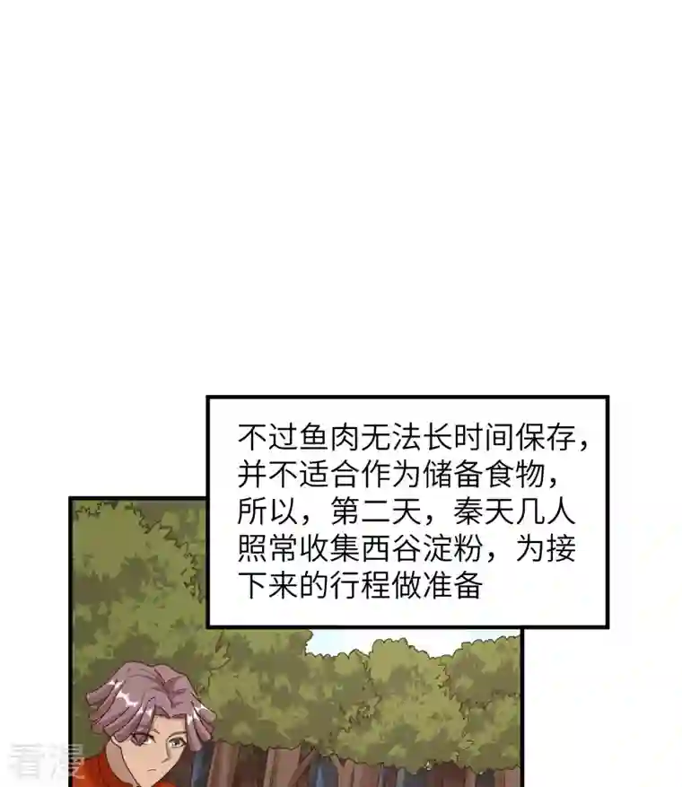 荒岛余生之时空流浪纪第163话