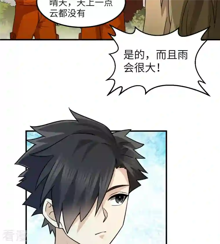 荒岛余生之时空流浪纪第164话