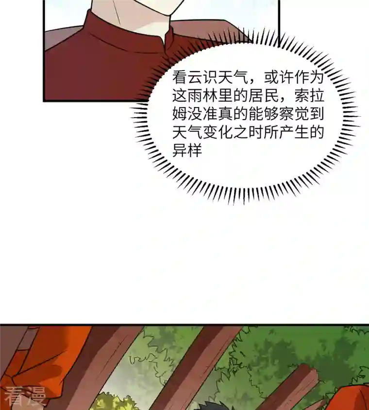 荒岛余生之时空流浪纪第164话