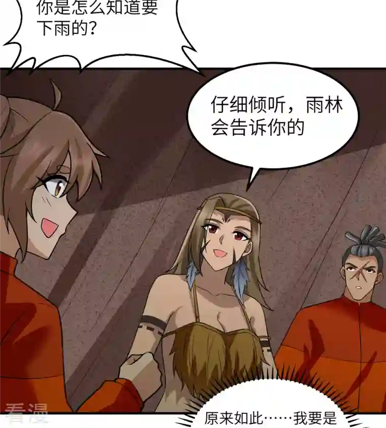 荒岛余生之时空流浪纪第164话