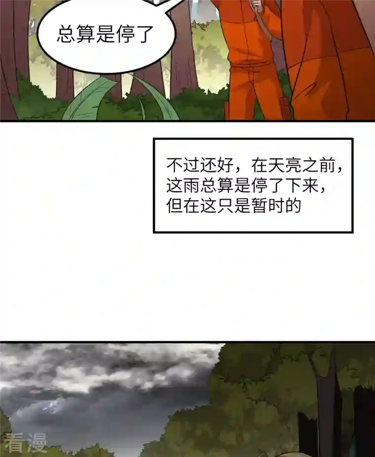荒岛余生之时空流浪纪第164话