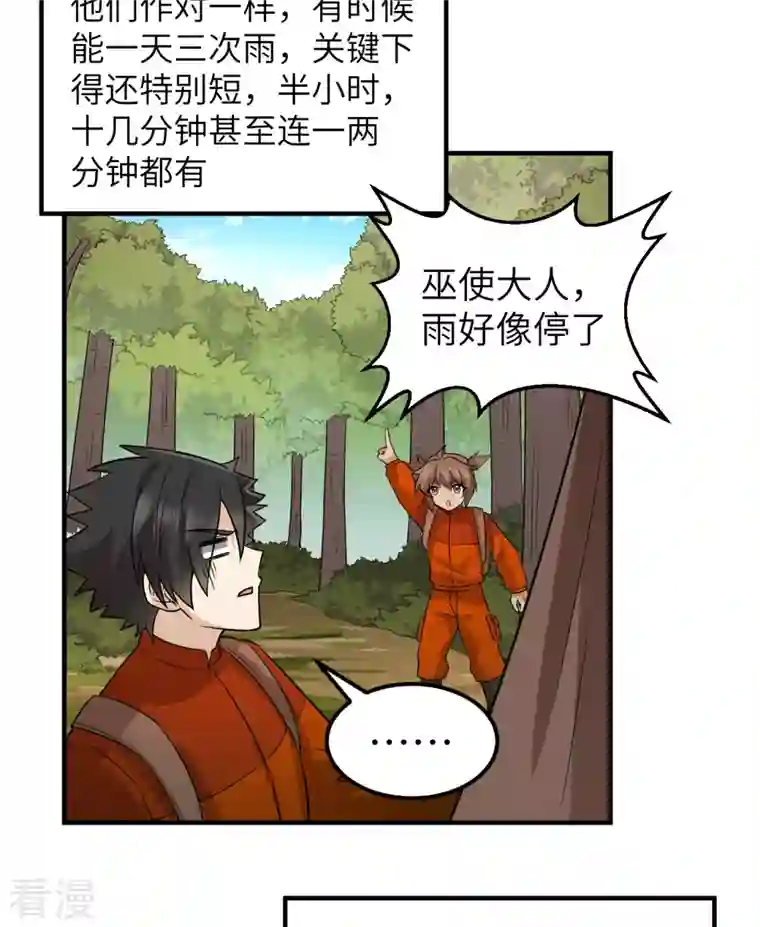 荒岛余生之时空流浪纪第164话