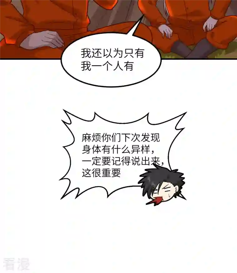 荒岛余生之时空流浪纪第165话