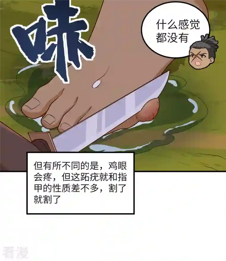 荒岛余生之时空流浪纪第165话