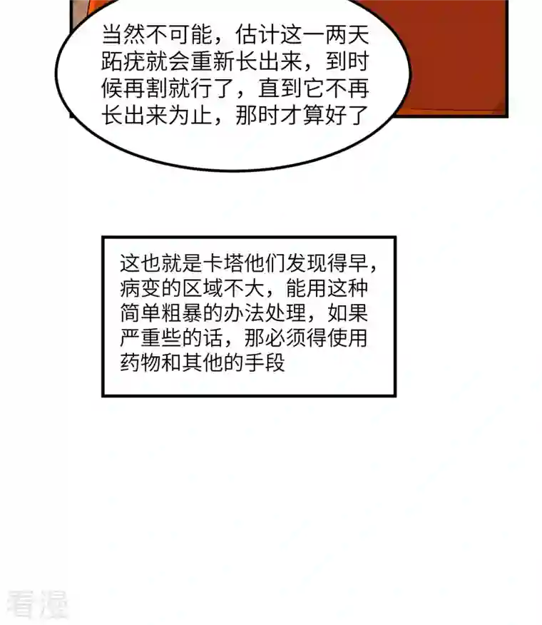 荒岛余生之时空流浪纪第165话