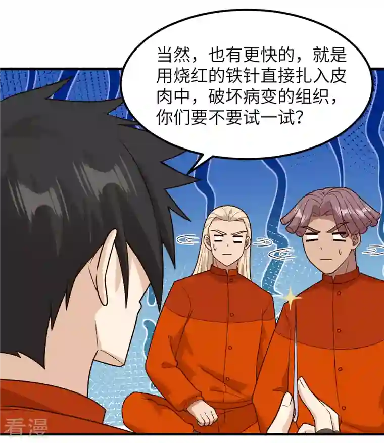 荒岛余生之时空流浪纪第165话