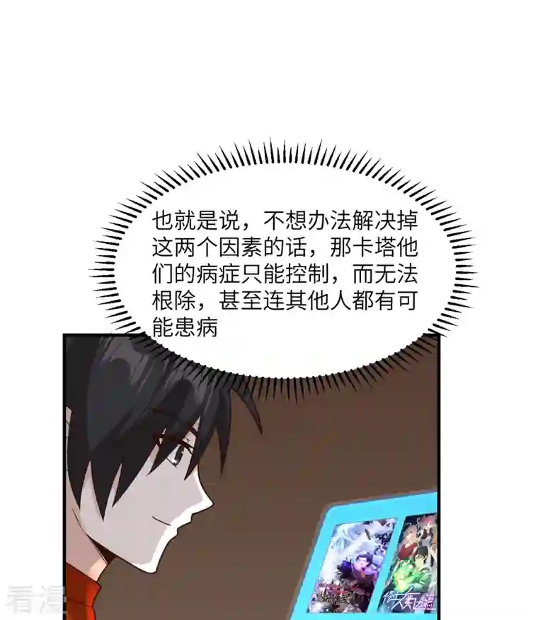 荒岛余生之时空流浪纪第165话