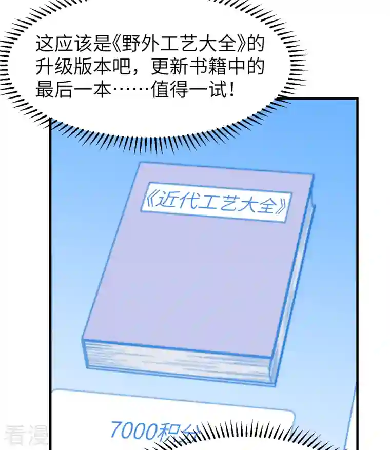 荒岛余生之时空流浪纪第165话