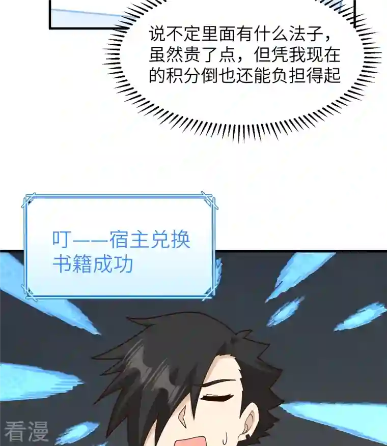 荒岛余生之时空流浪纪第165话