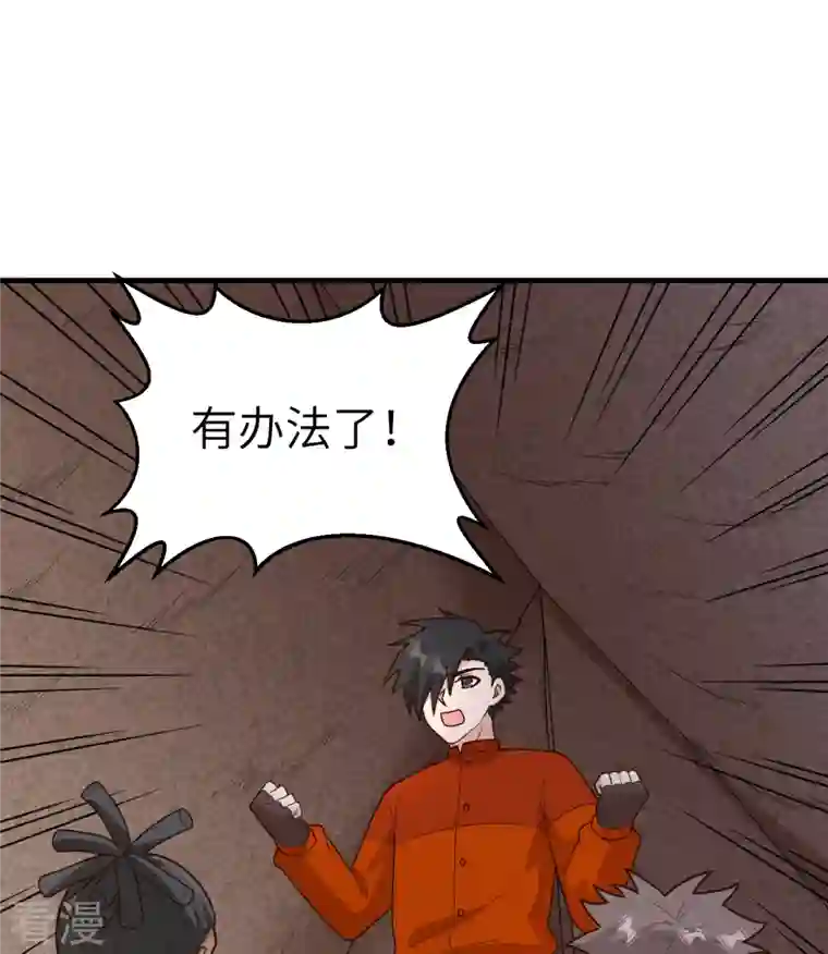 荒岛余生之时空流浪纪第165话