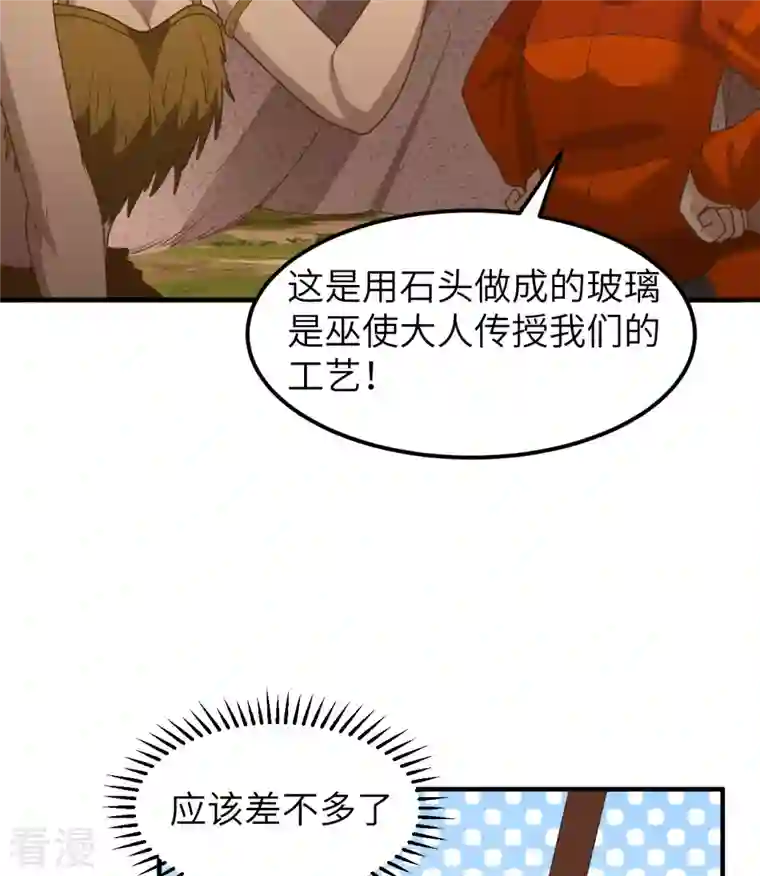 荒岛余生之时空流浪纪第165话