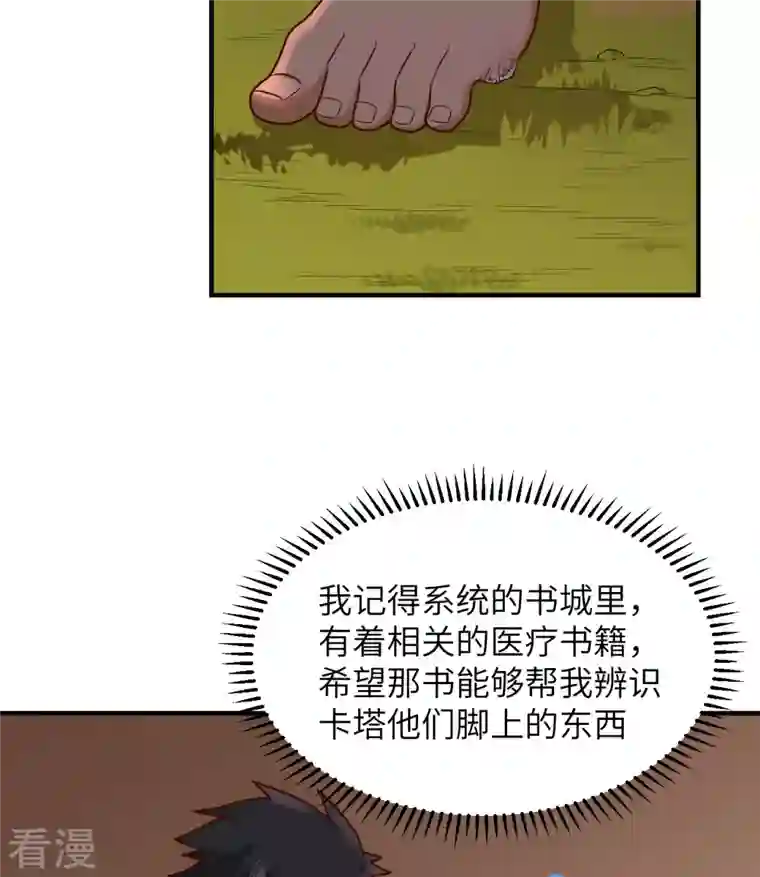 荒岛余生之时空流浪纪第165话