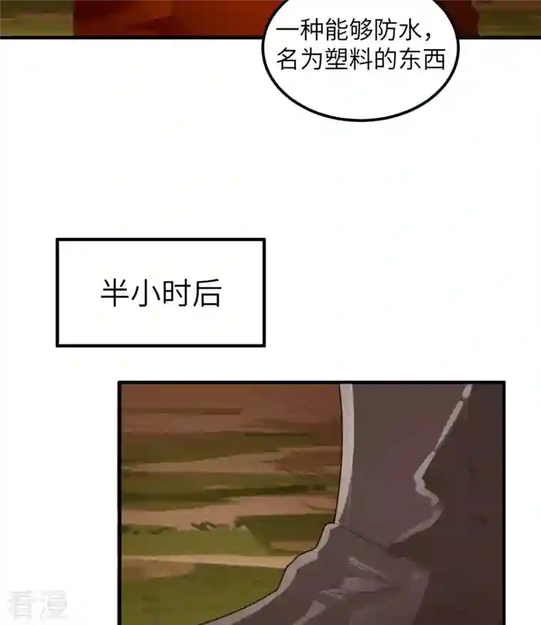 荒岛余生之时空流浪纪第165话