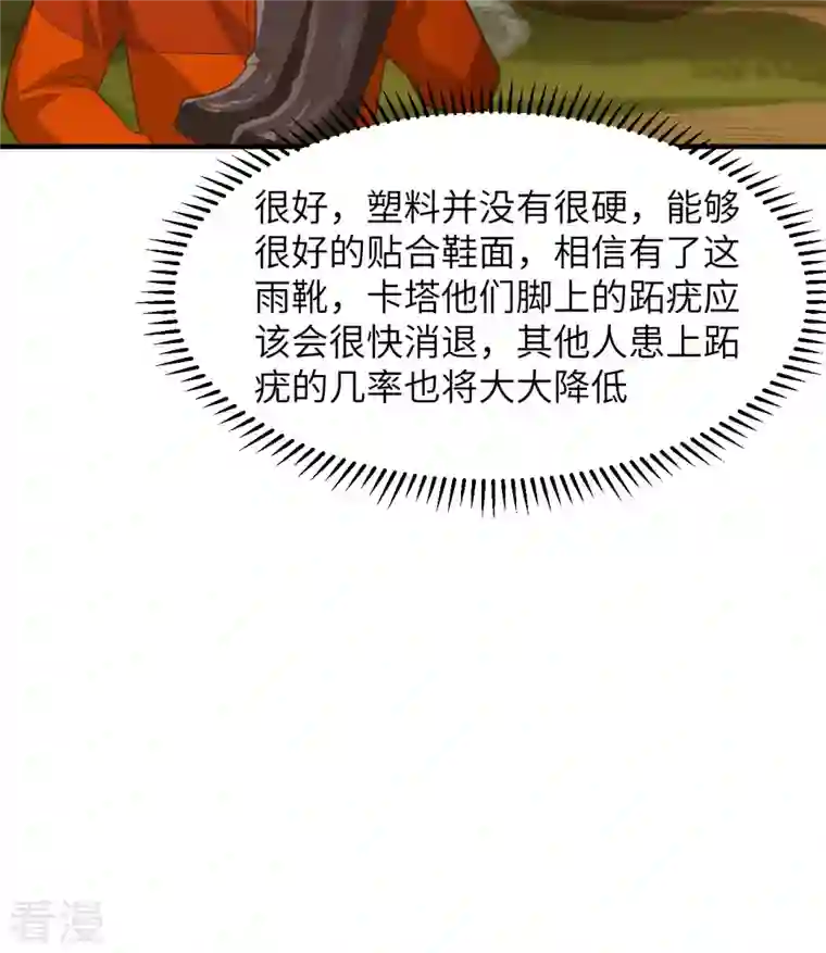 荒岛余生之时空流浪纪第165话
