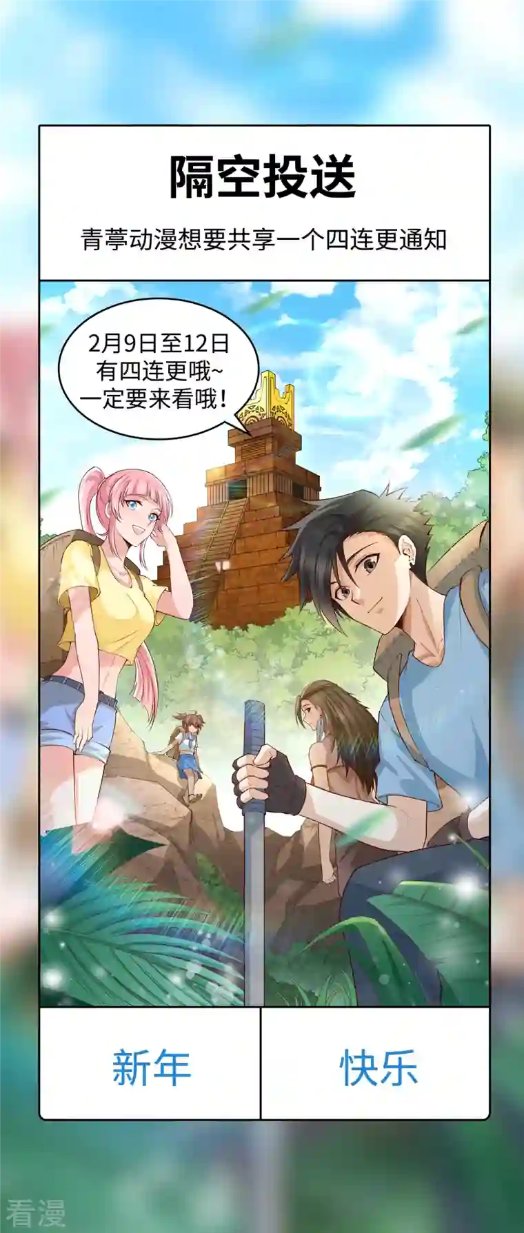 荒岛余生之时空流浪纪第165话