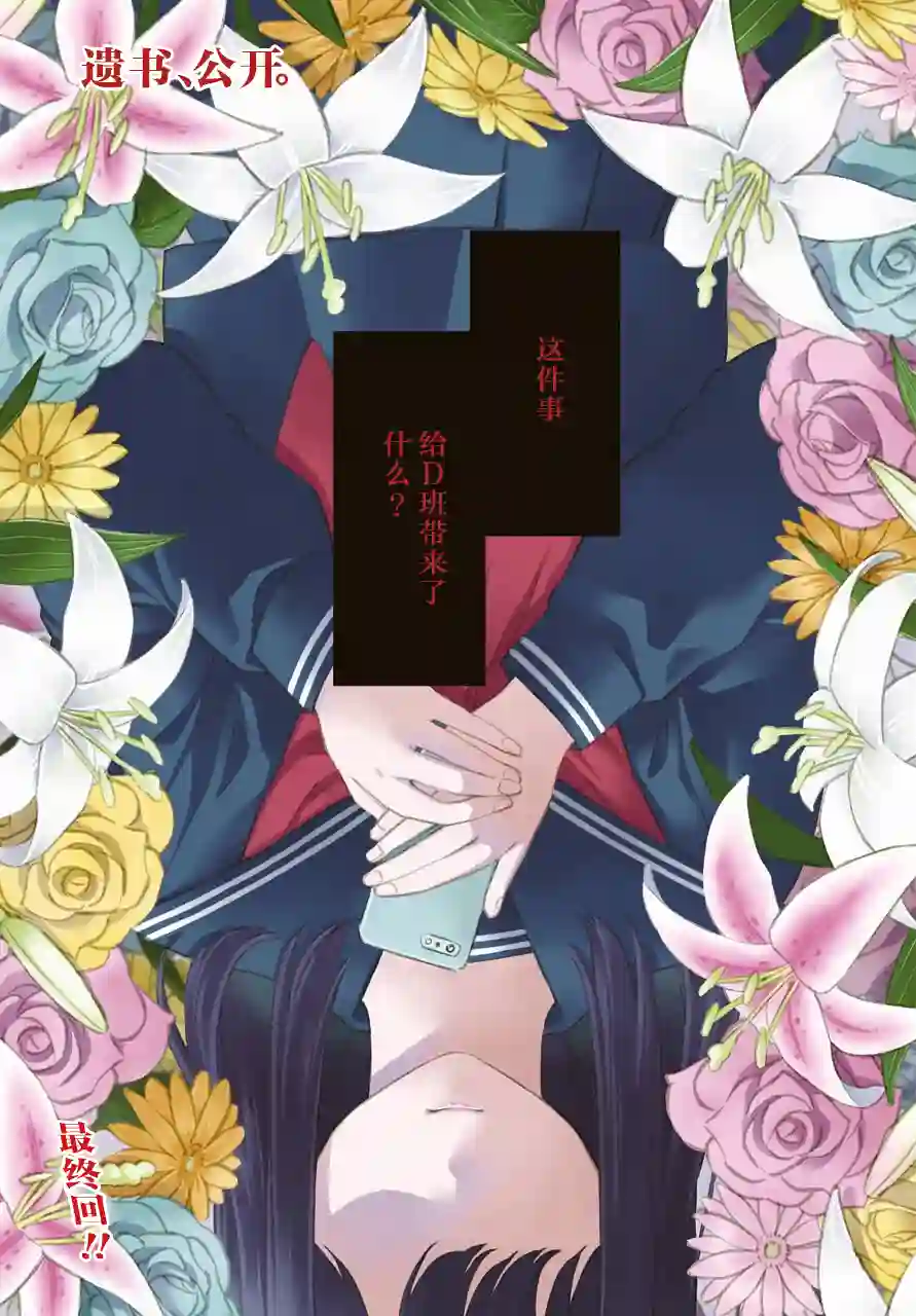 遗书、公开第50话