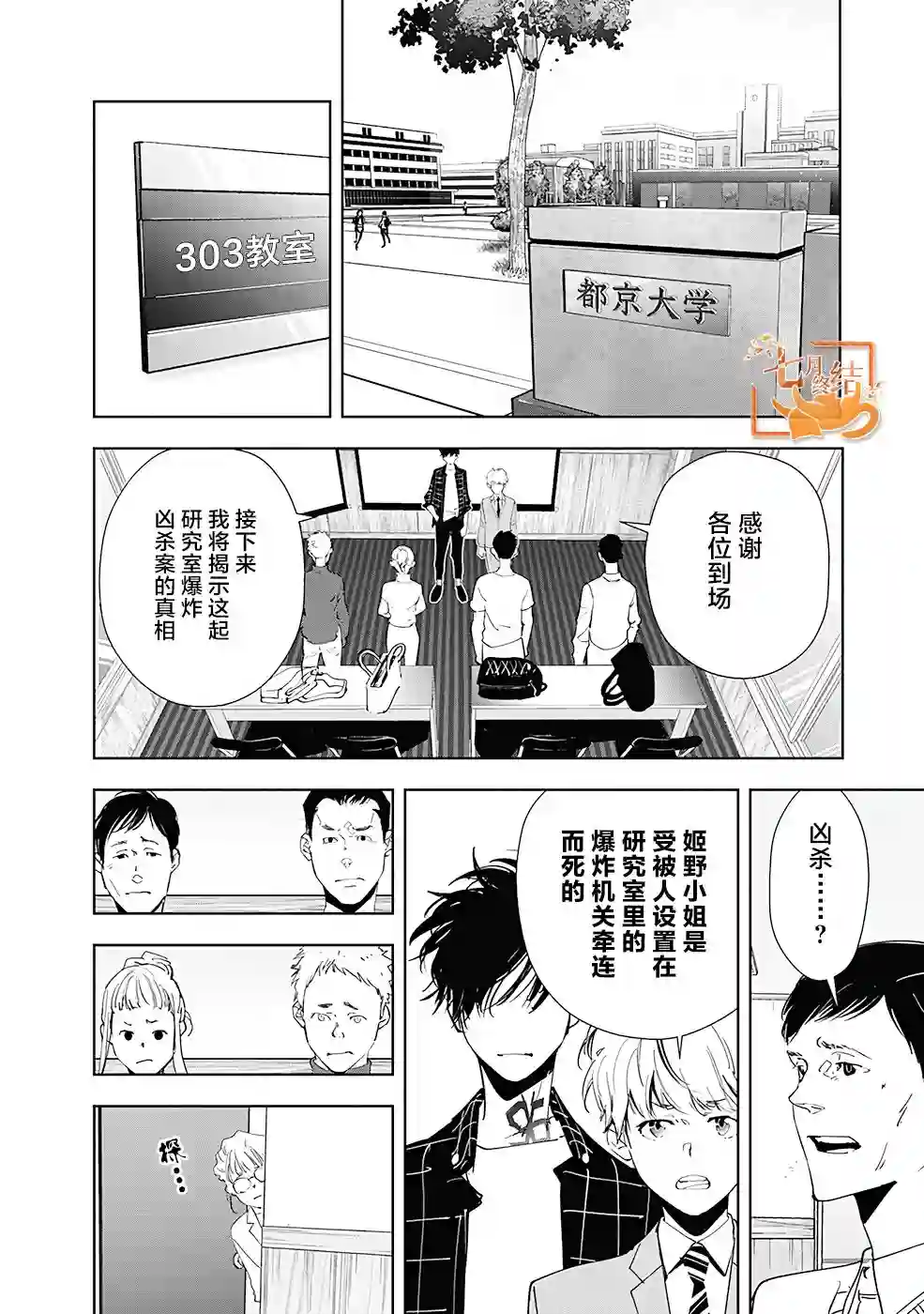 鸭乃桥论的禁忌推理第37话