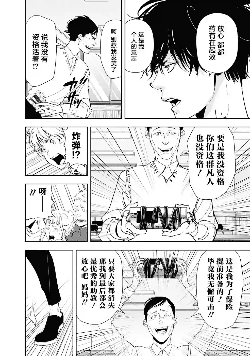 鸭乃桥论的禁忌推理第37话