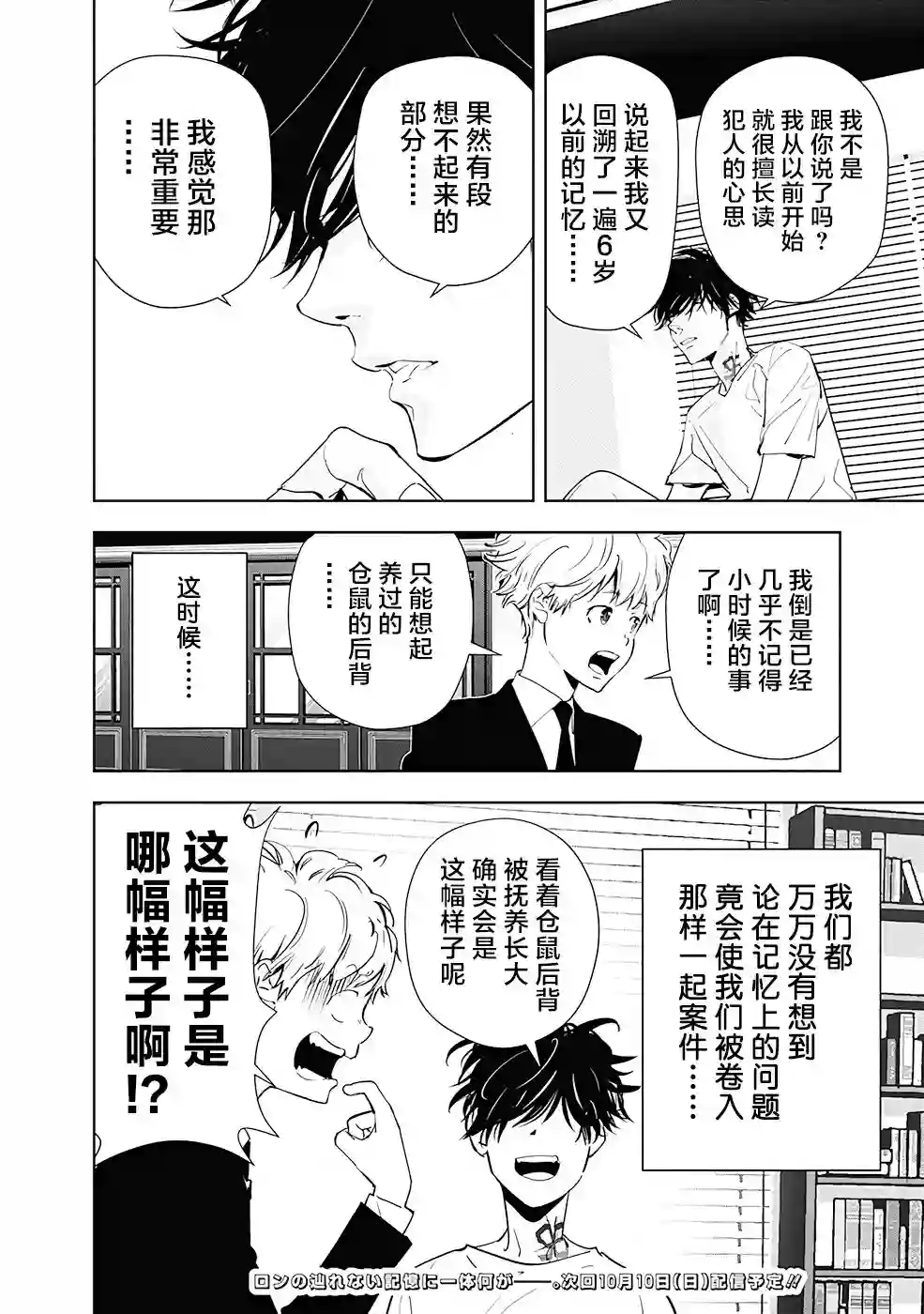 鸭乃桥论的禁忌推理第37话