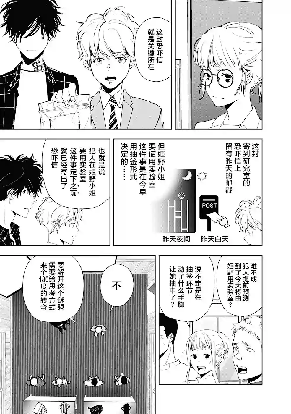 鸭乃桥论的禁忌推理第37话