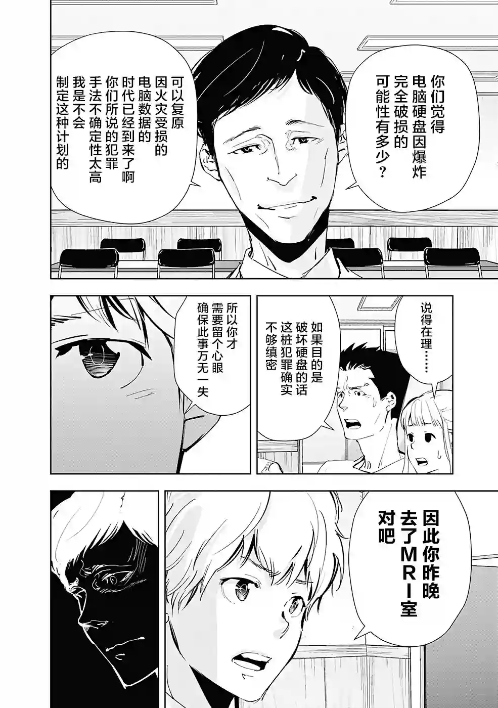 鸭乃桥论的禁忌推理第37话