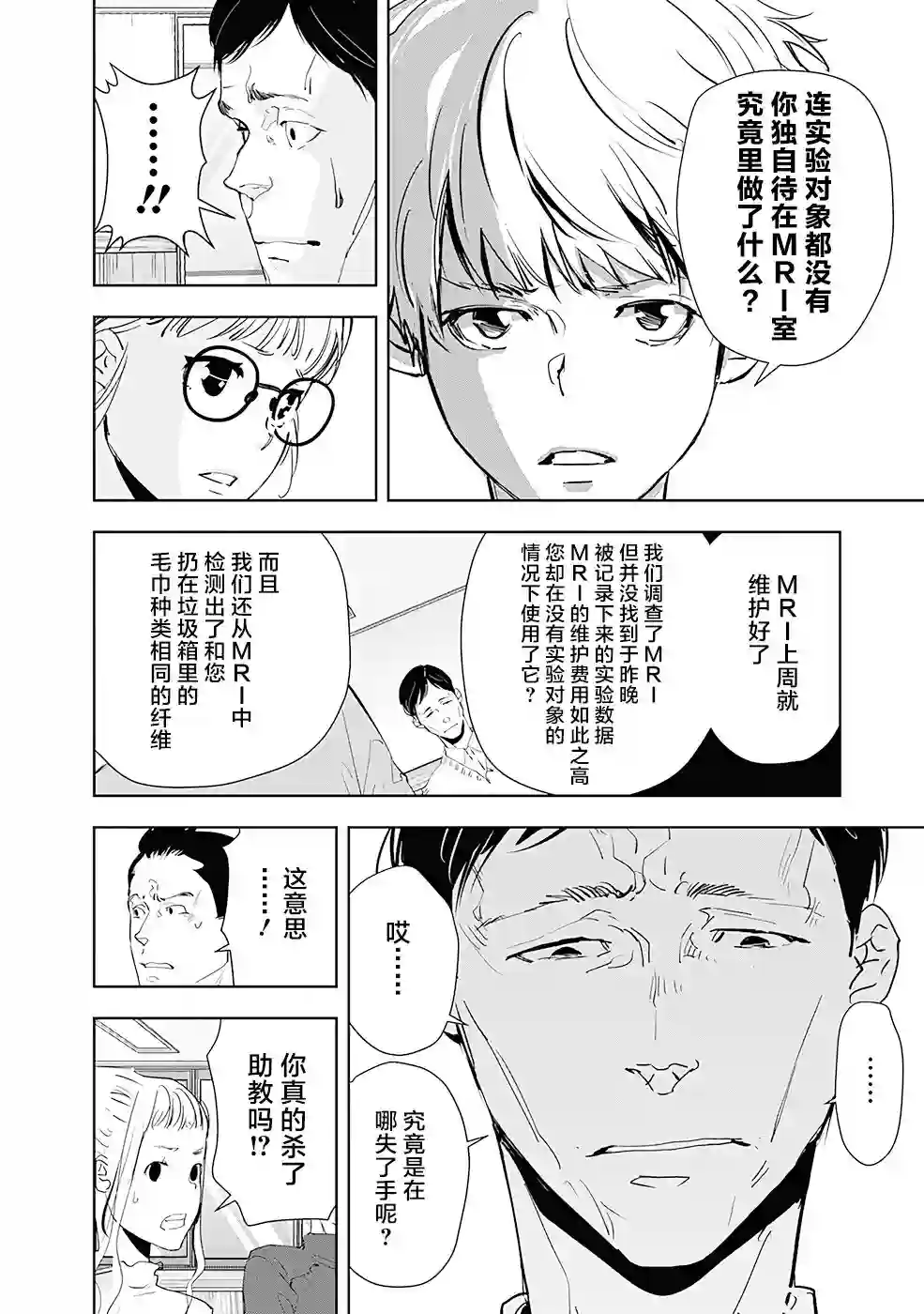 鸭乃桥论的禁忌推理第37话