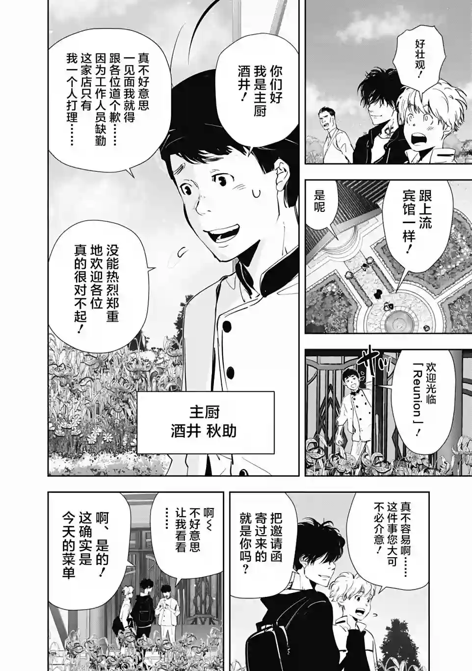 鸭乃桥论的禁忌推理第38话