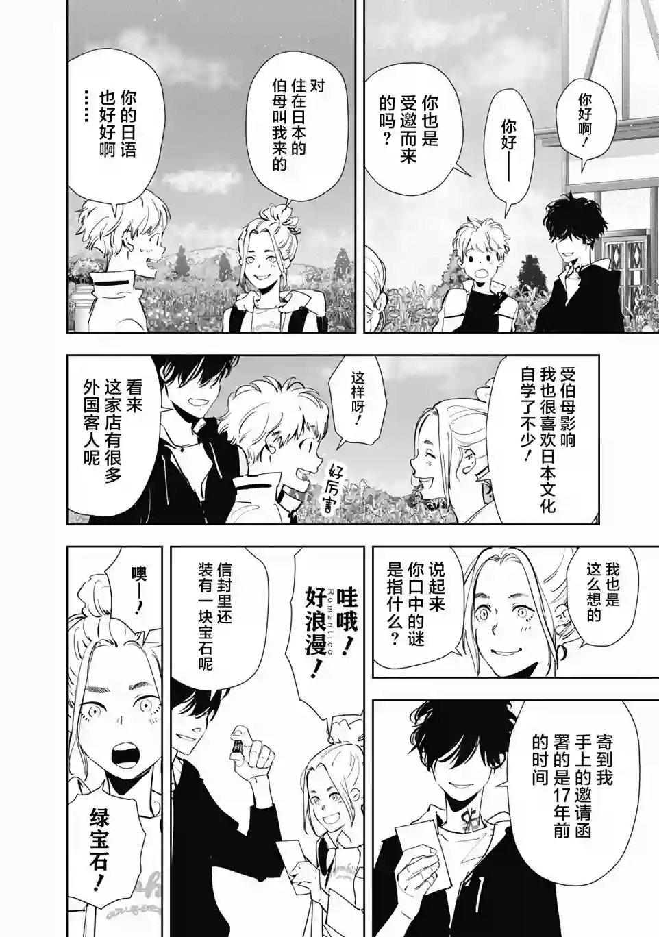 鸭乃桥论的禁忌推理第38话