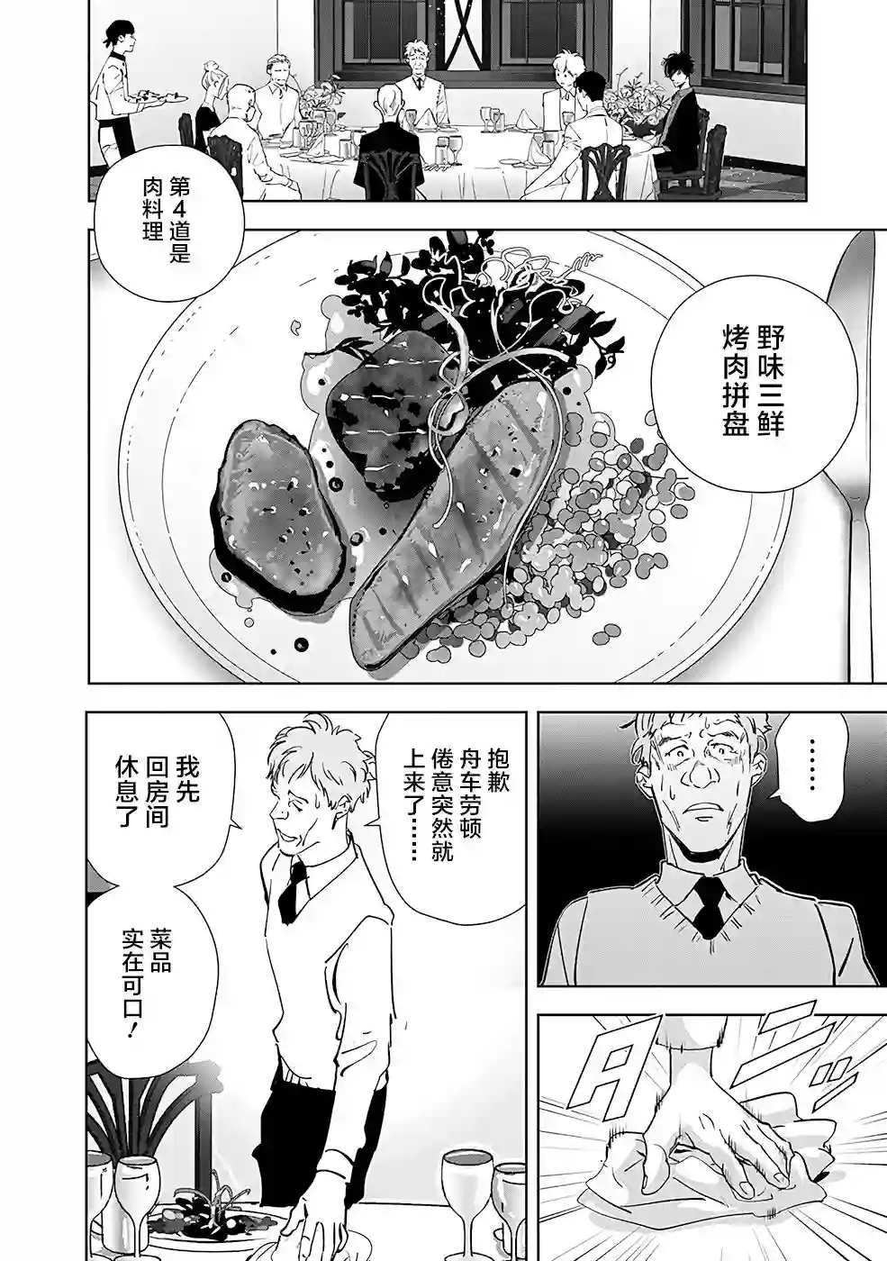 鸭乃桥论的禁忌推理第38话