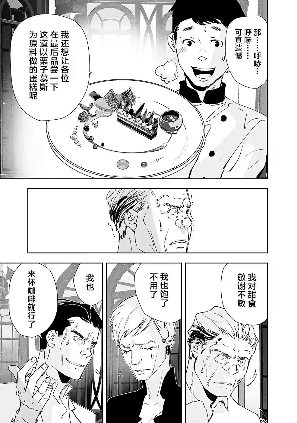 鸭乃桥论的禁忌推理第38话