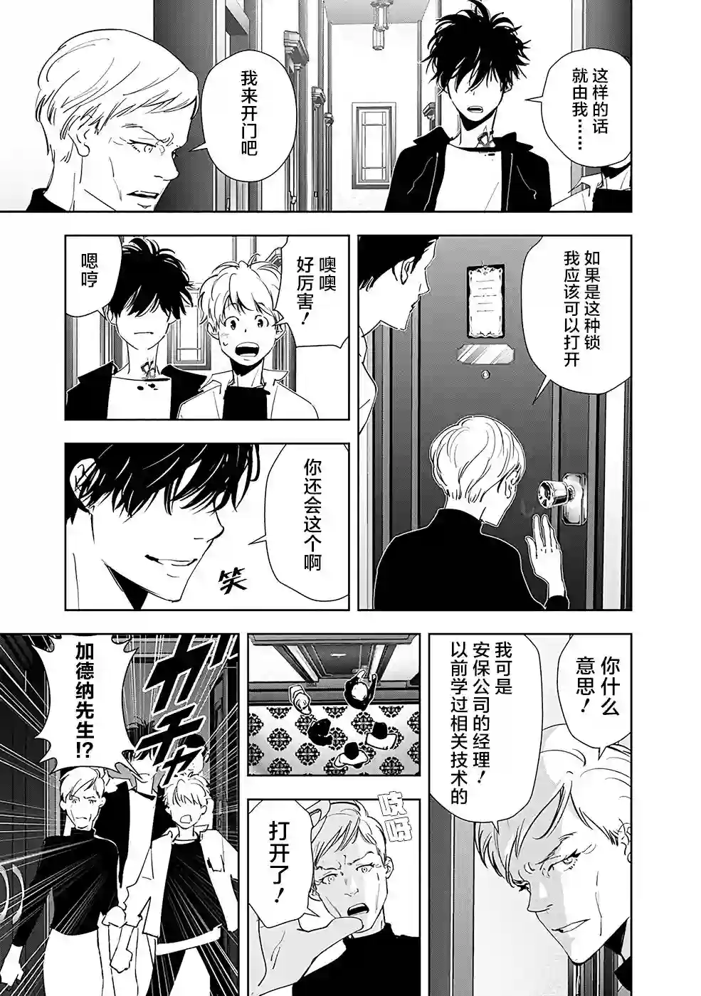 鸭乃桥论的禁忌推理第38话