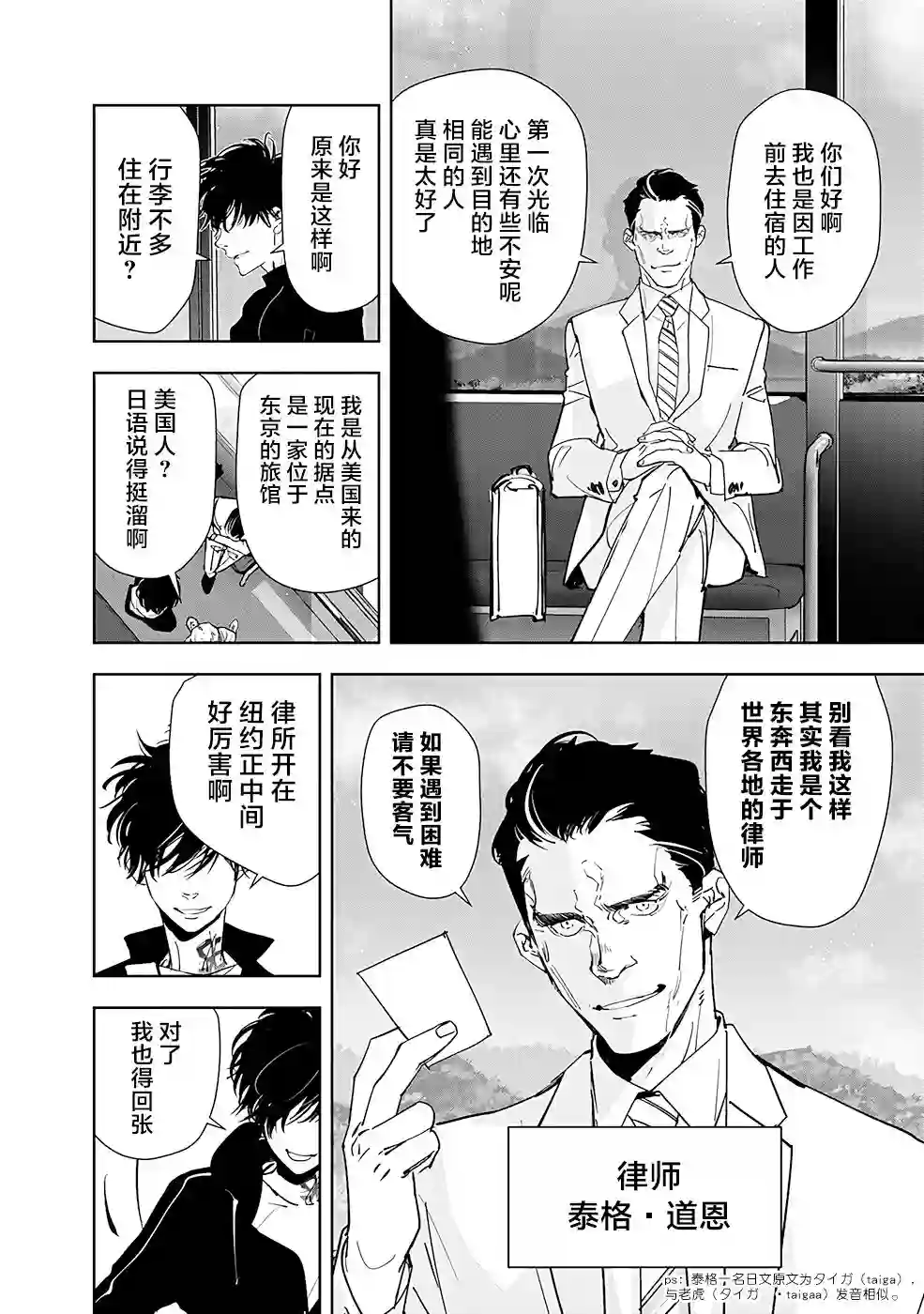 鸭乃桥论的禁忌推理第38话